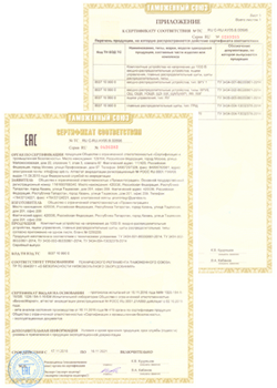 Оборудование сертифицировано